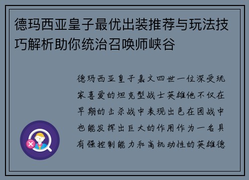 德玛西亚皇子最优出装推荐与玩法技巧解析助你统治召唤师峡谷