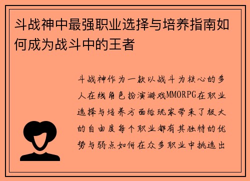 斗战神中最强职业选择与培养指南如何成为战斗中的王者