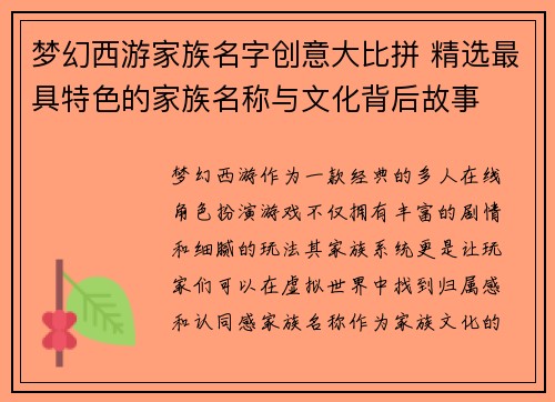 梦幻西游家族名字创意大比拼 精选最具特色的家族名称与文化背后故事