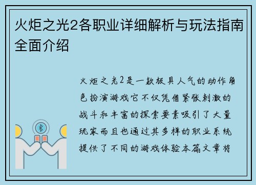 火炬之光2各职业详细解析与玩法指南全面介绍