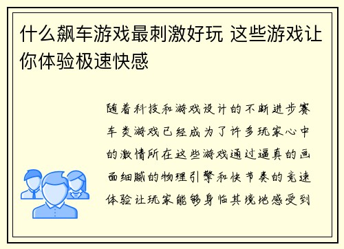 什么飙车游戏最刺激好玩 这些游戏让你体验极速快感