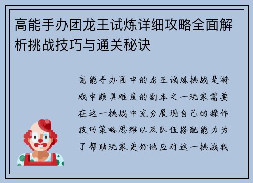 高能手办团龙王试炼详细攻略全面解析挑战技巧与通关秘诀