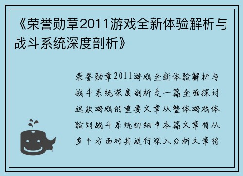 《荣誉勋章2011游戏全新体验解析与战斗系统深度剖析》