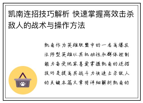 凯南连招技巧解析 快速掌握高效击杀敌人的战术与操作方法