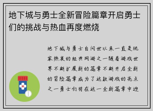 地下城与勇士全新冒险篇章开启勇士们的挑战与热血再度燃烧