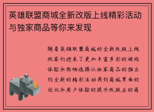 英雄联盟商城全新改版上线精彩活动与独家商品等你来发现