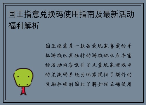国王指意兑换码使用指南及最新活动福利解析
