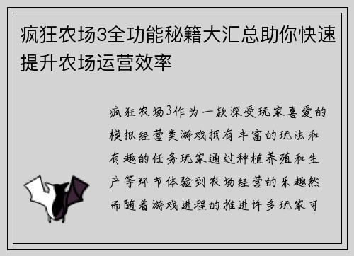 疯狂农场3全功能秘籍大汇总助你快速提升农场运营效率
