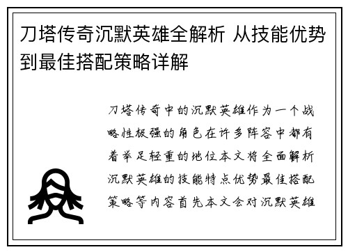 刀塔传奇沉默英雄全解析 从技能优势到最佳搭配策略详解 刀塔传奇沉默英雄全解析 从技能优势到最佳搭配策略详解
